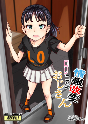 [Futanarun (Kurenai Yuuji)] Jouhou Kaihen Lolicon Oji-san [English] {Hennojin} [Digital] cover