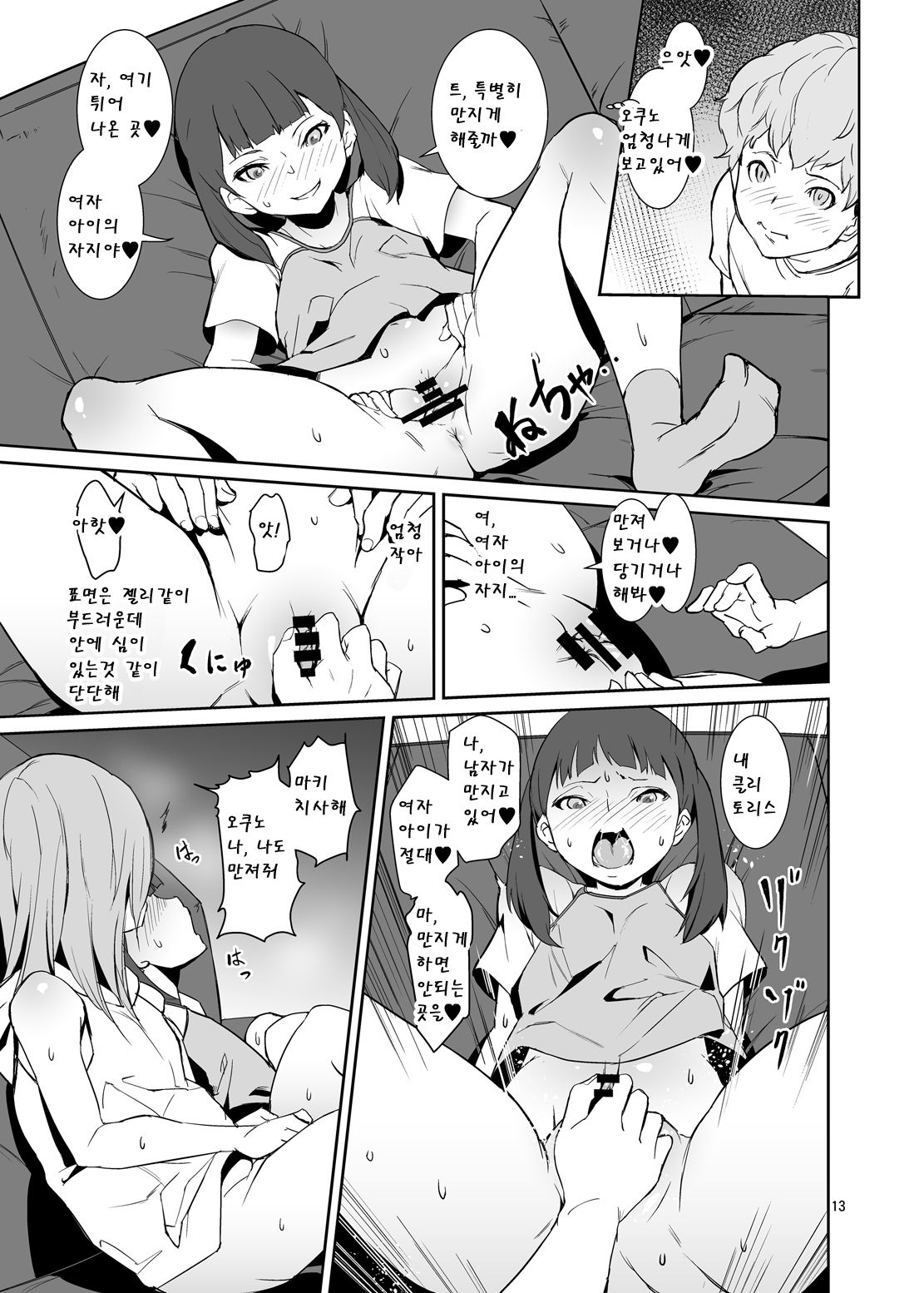 Koui Ari | 호의 있음 page 12 full