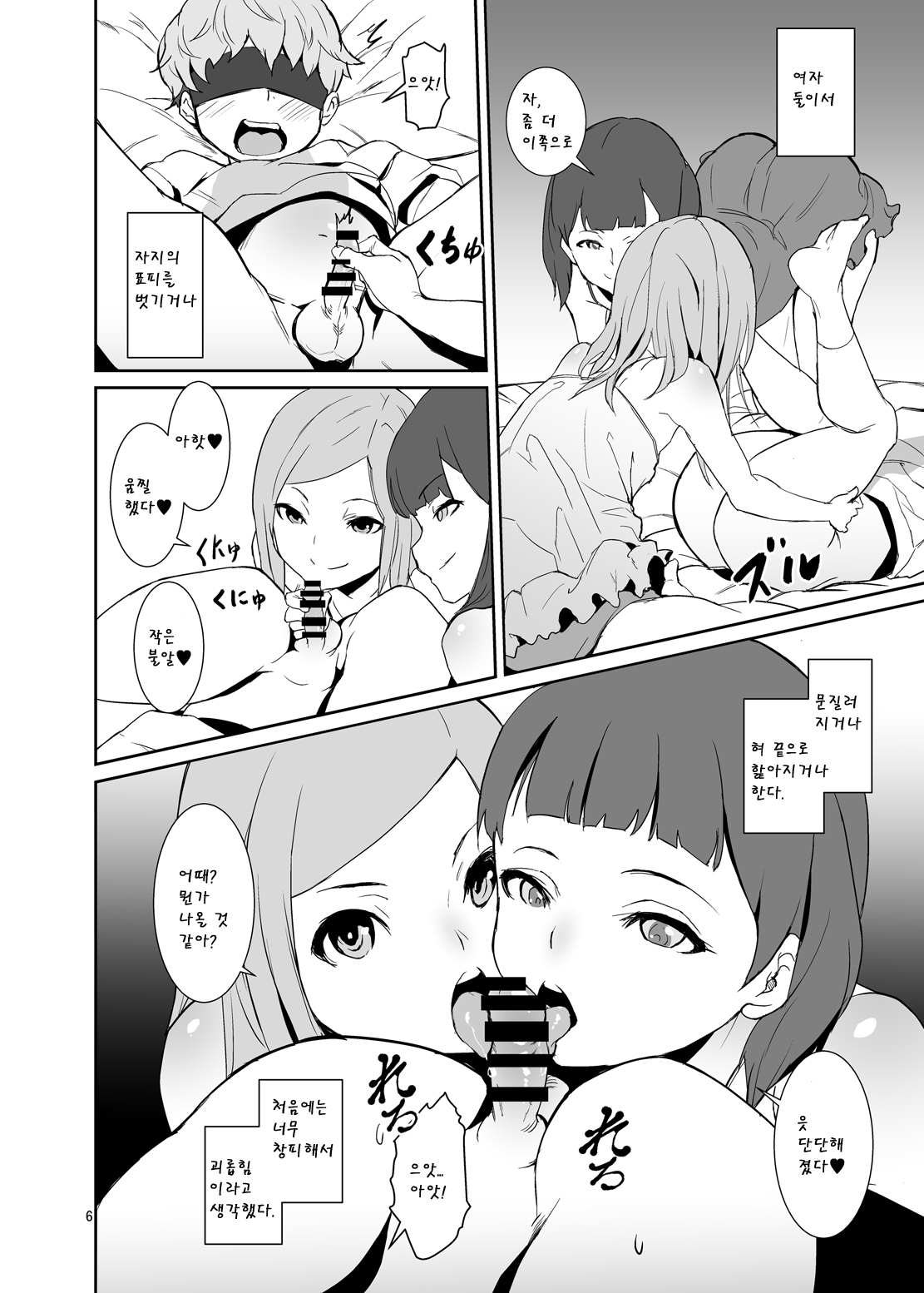 Koui Ari | 호의 있음 page 5 full