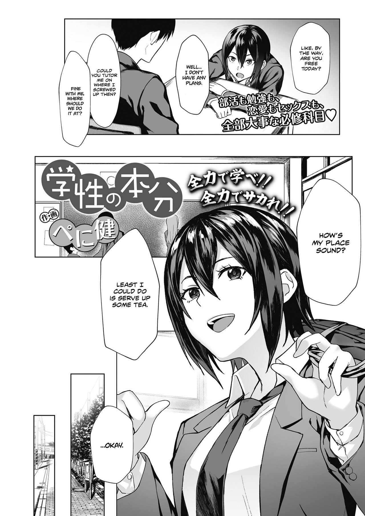 Gaku-sei no honbun | Pursuit of Erocation page 2 full