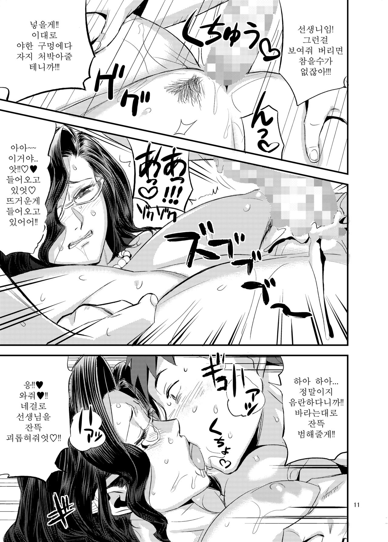 Kimi no Karada o Tsukawasete page 12 full
