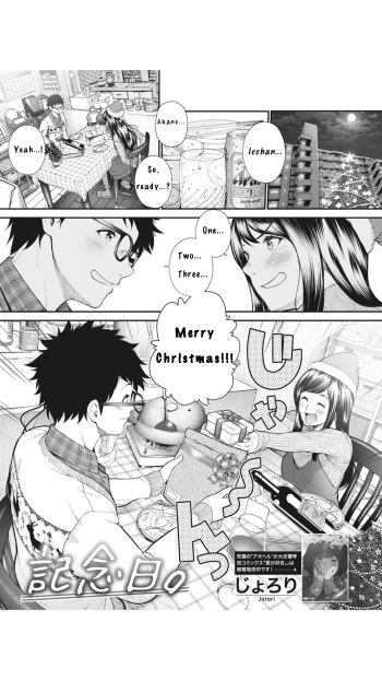 [Jorori] Kinenbi. | Anniversary. (COMIC HOTMILK 2019-12) [English] [Digital] cover