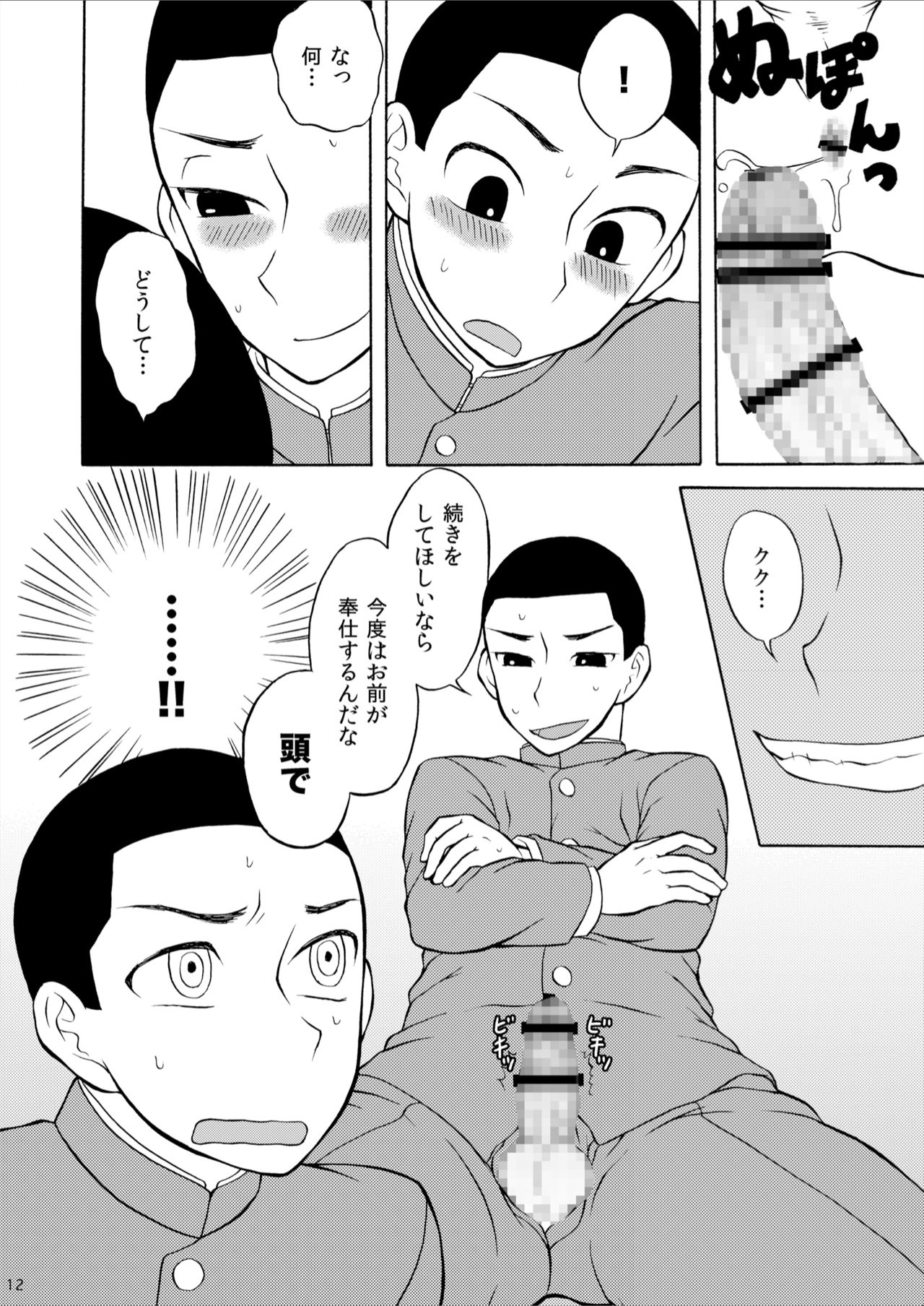 Marugari Jigokuhen page 12 full