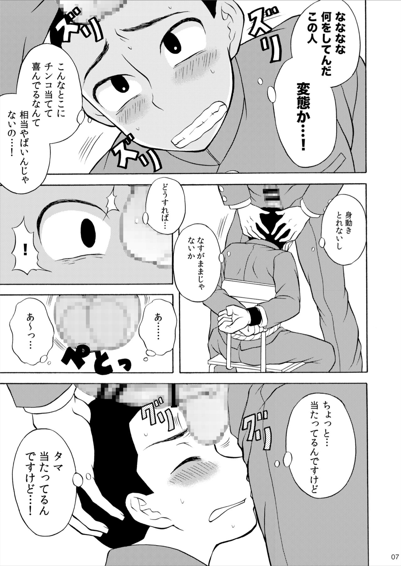 Marugari Jigokuhen page 7 full
