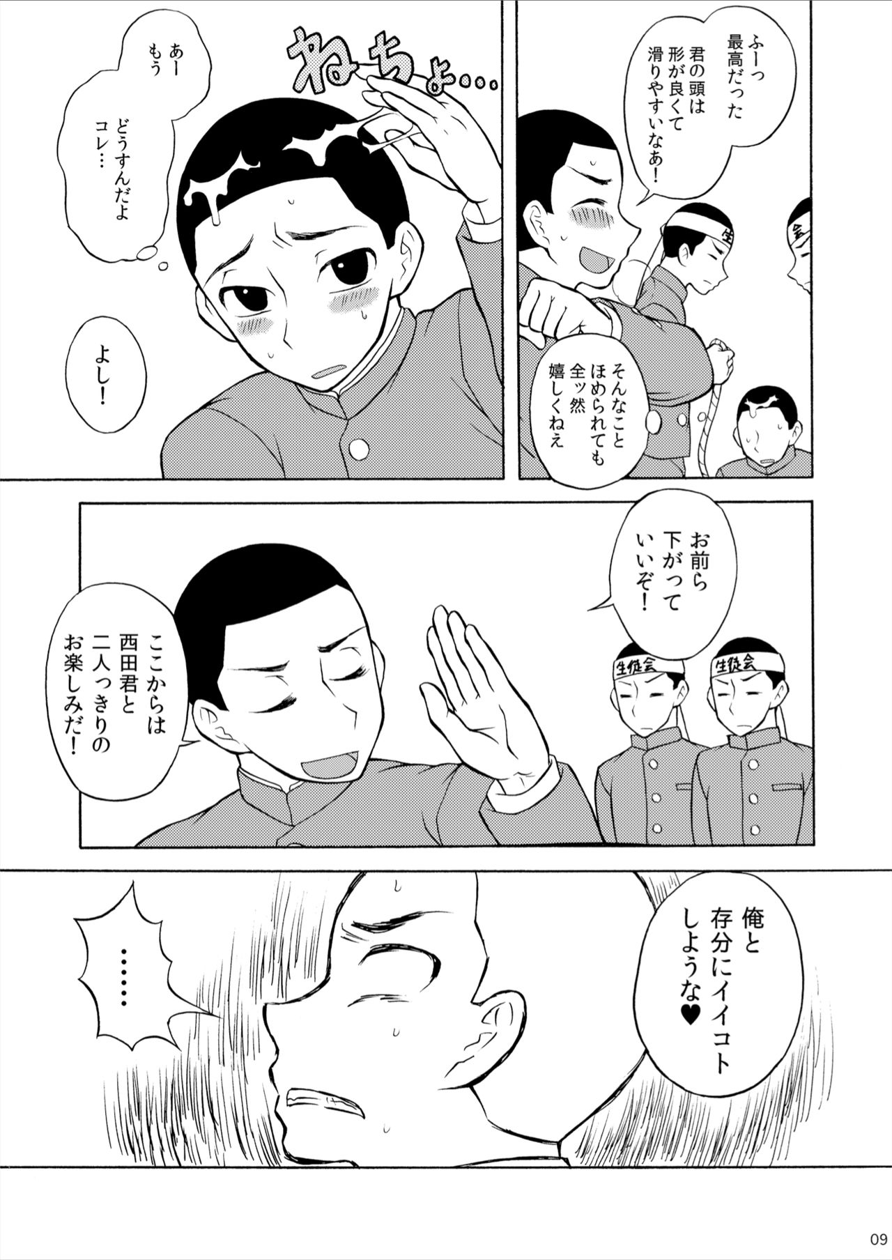 Marugari Jigokuhen page 9 full