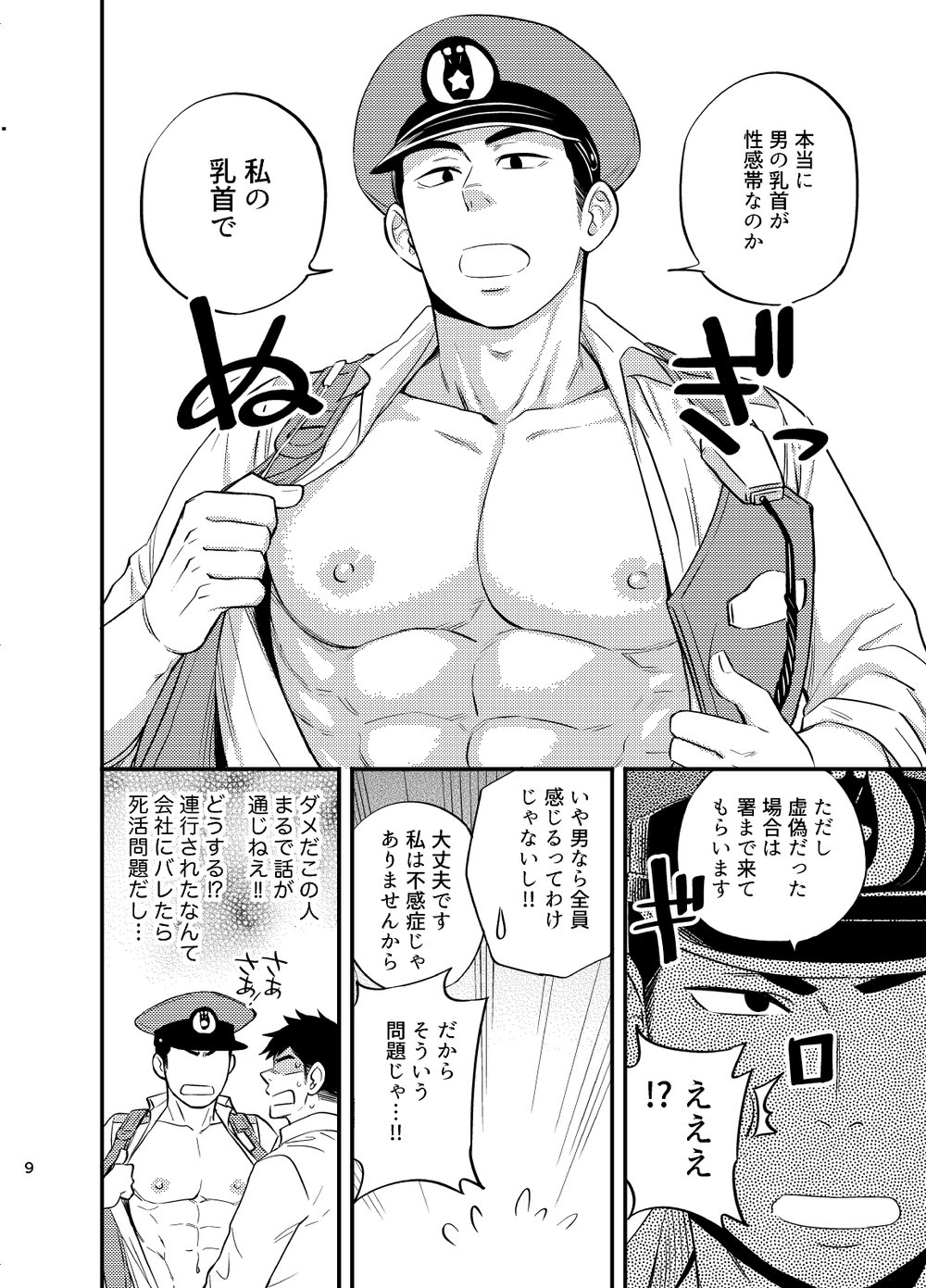 Natsu no Yomichi nya Ki o Tsukena page 10 full