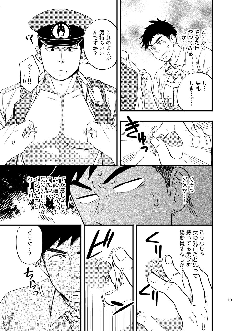 Natsu no Yomichi nya Ki o Tsukena page 11 full