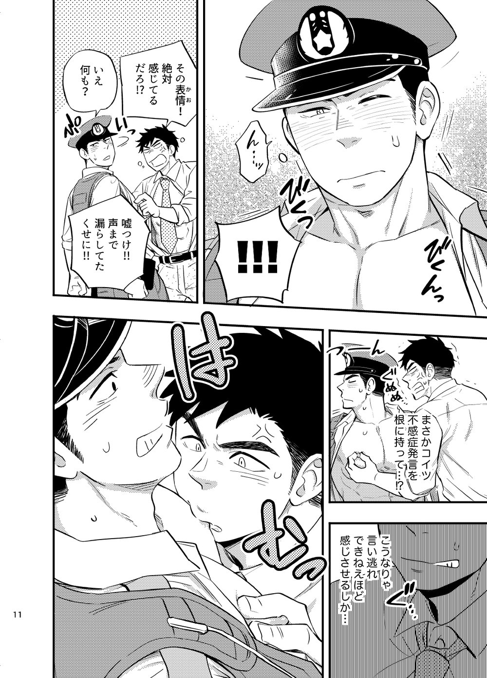 Natsu no Yomichi nya Ki o Tsukena page 12 full