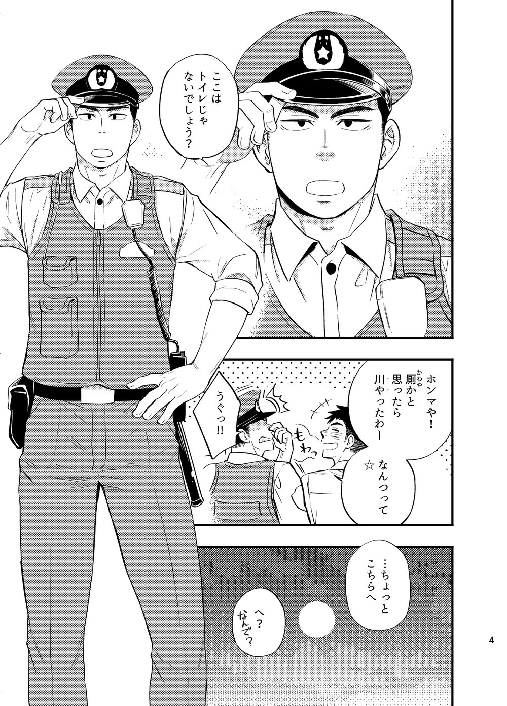 Natsu no Yomichi nya Ki o Tsukena page 5 full