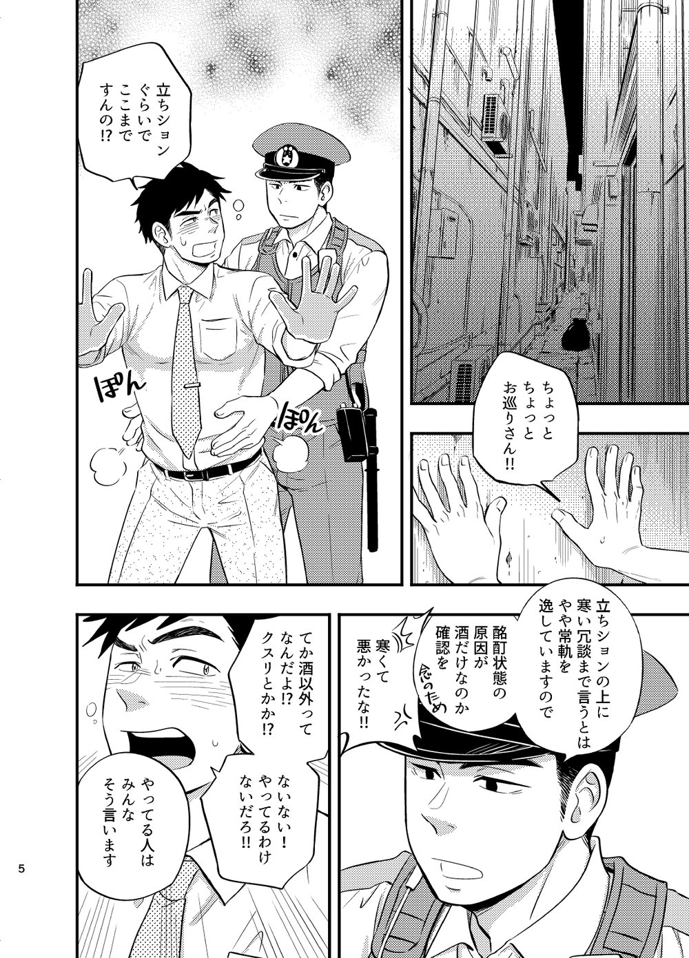 Natsu no Yomichi nya Ki o Tsukena page 6 full