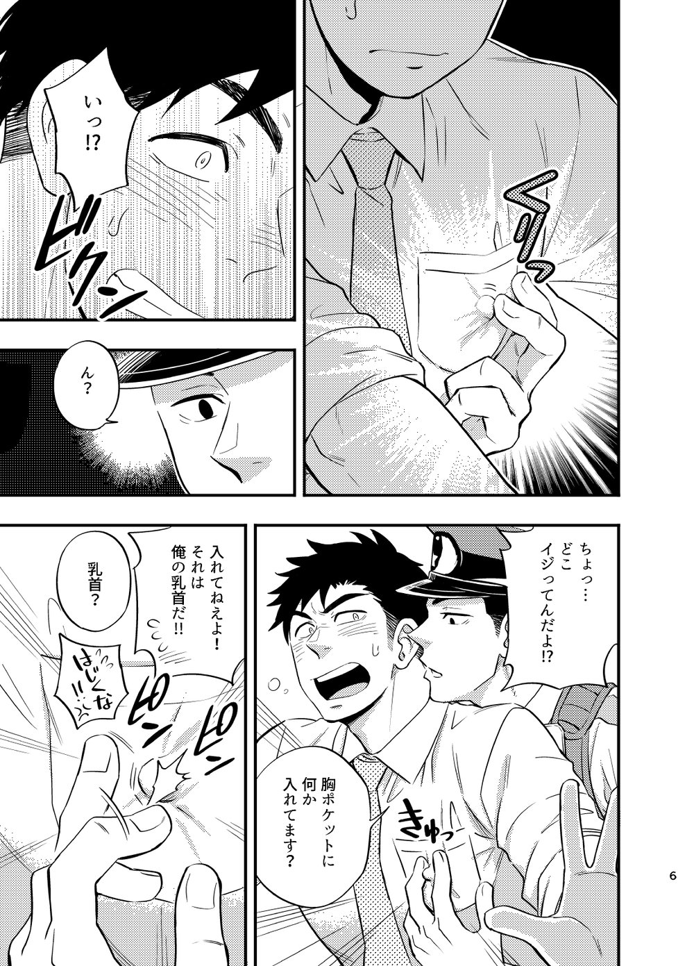 Natsu no Yomichi nya Ki o Tsukena page 7 full