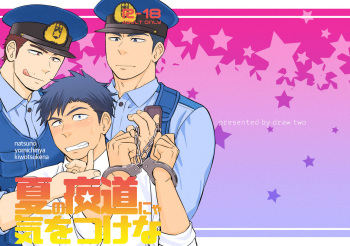 [Draw Two (Draw2)] Natsu no Yomichi nya Ki o Tsukena [Digital] cover