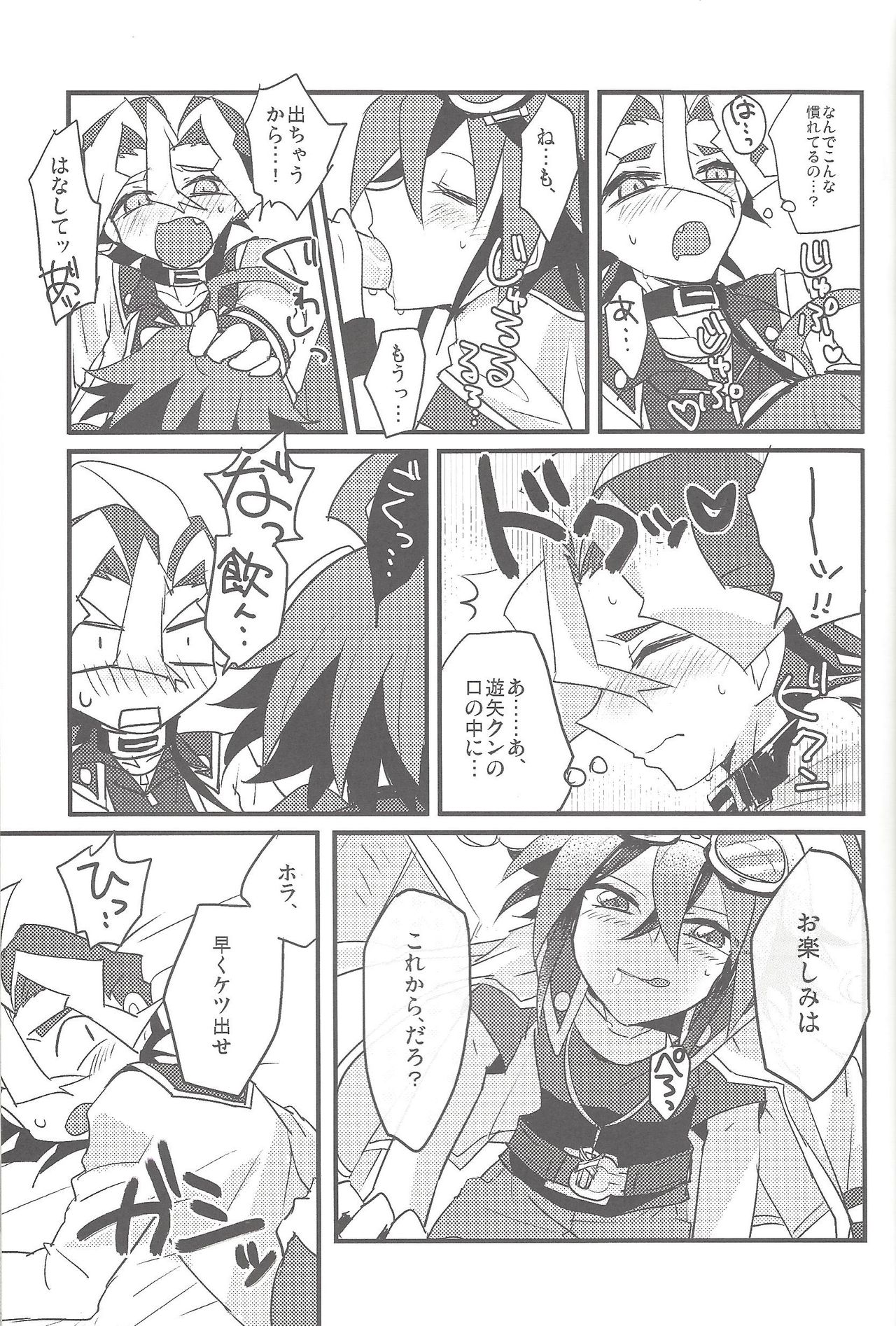 Otomari Dokidoki Activity page 12 full