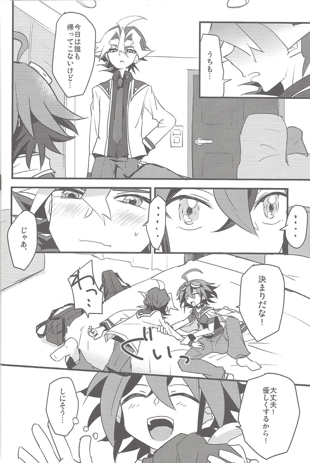 Otomari Dokidoki Activity page 9 full