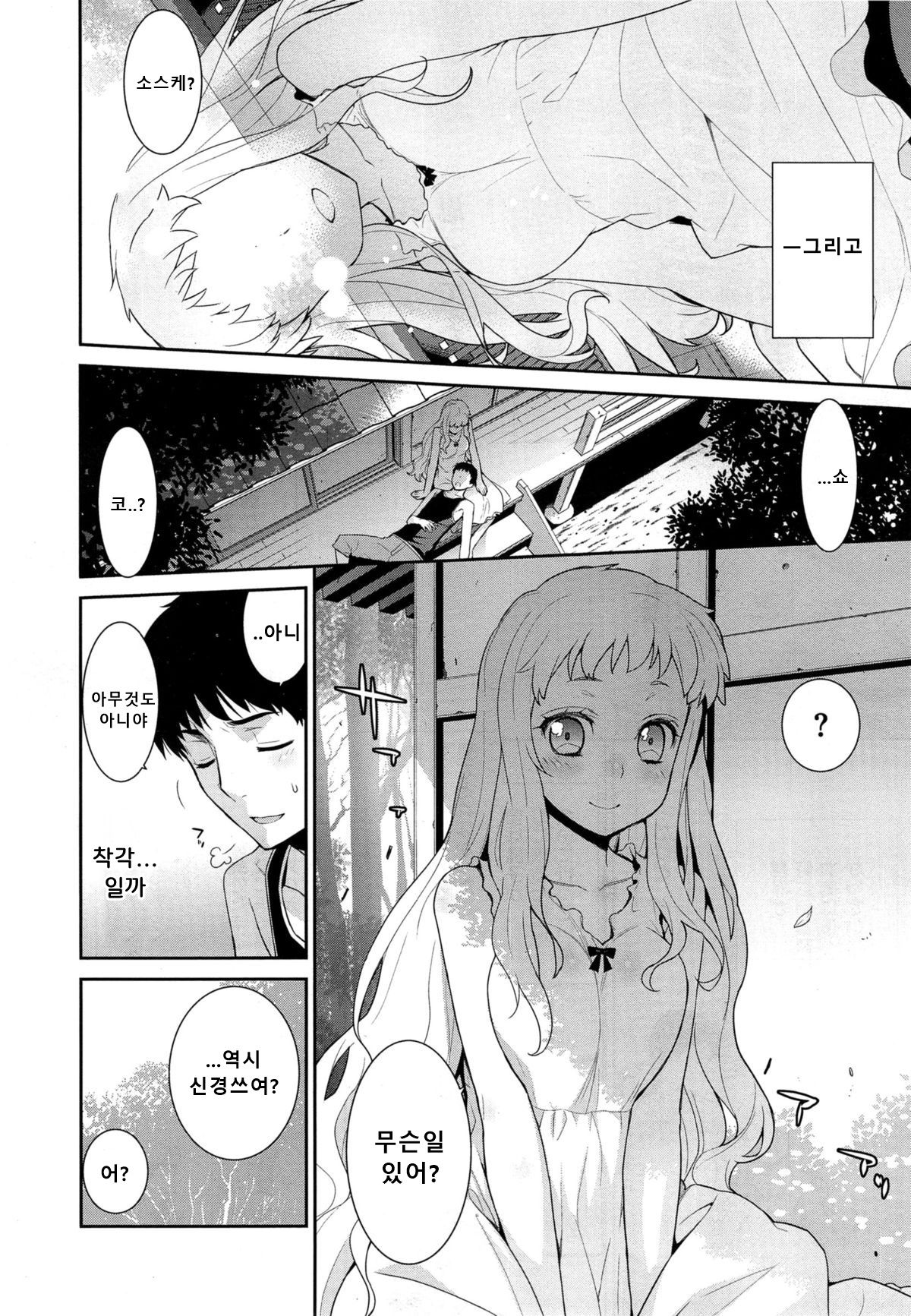Hakushokubyou | White Disease page 4 full