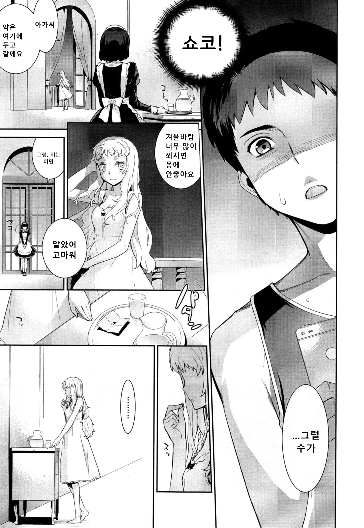 Hakushokubyou | White Disease page 7 full