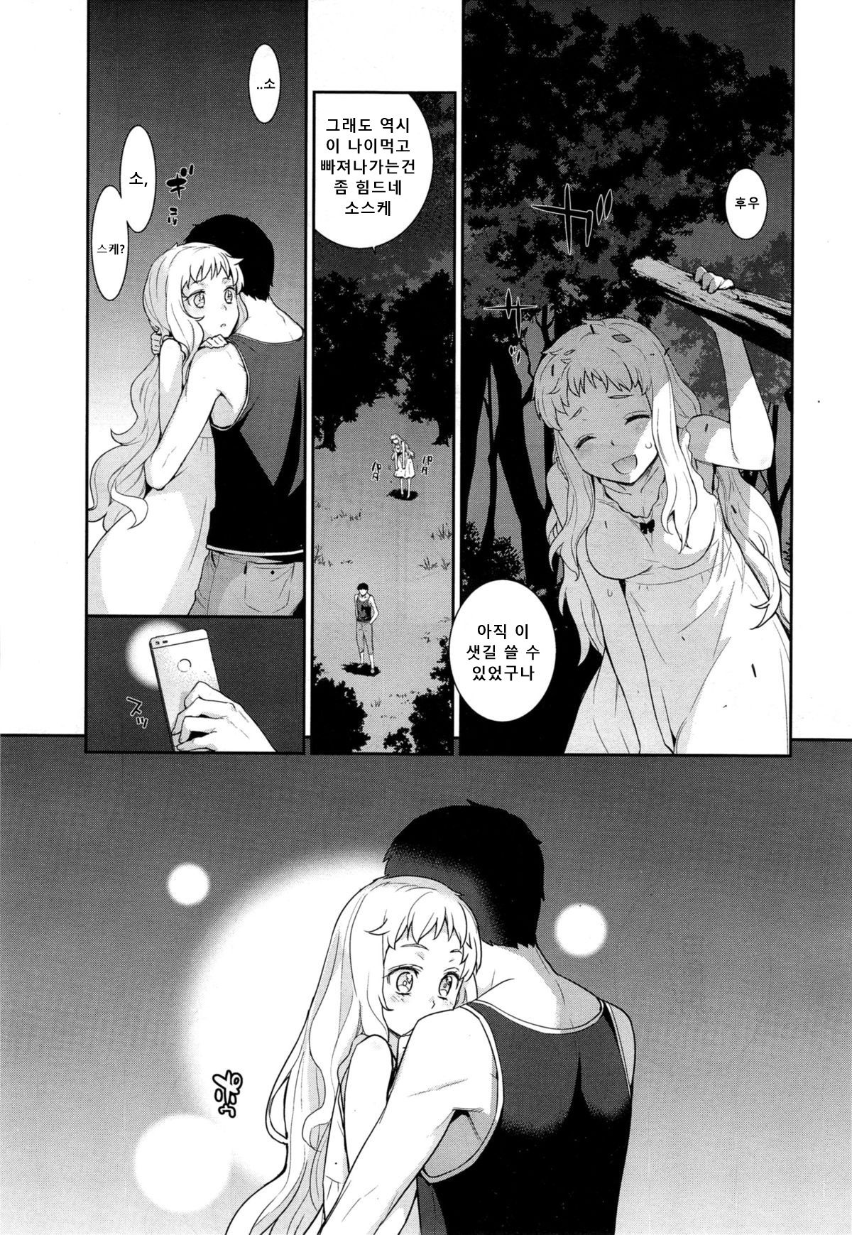 Hakushokubyou | White Disease page 9 full