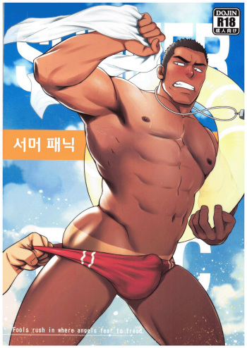 (C92) [RYCANTHROPY (Mizuki Gai)] Summer Panic  [Spanish] cover