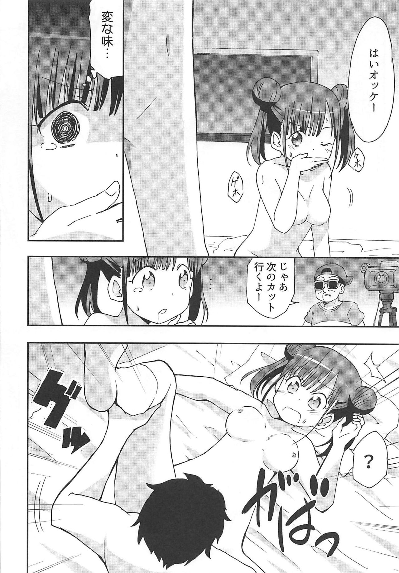 Choko to Ayashii Satsuei no Oshigoto page 11 full