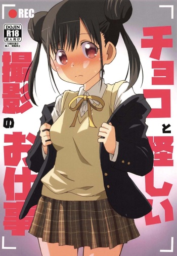(COMIC1☆16) [Speed of Sound (brave)] Choko to Ayashii Satsuei no Oshigoto (THE iDOLM@STER: Shiny Colors) cover