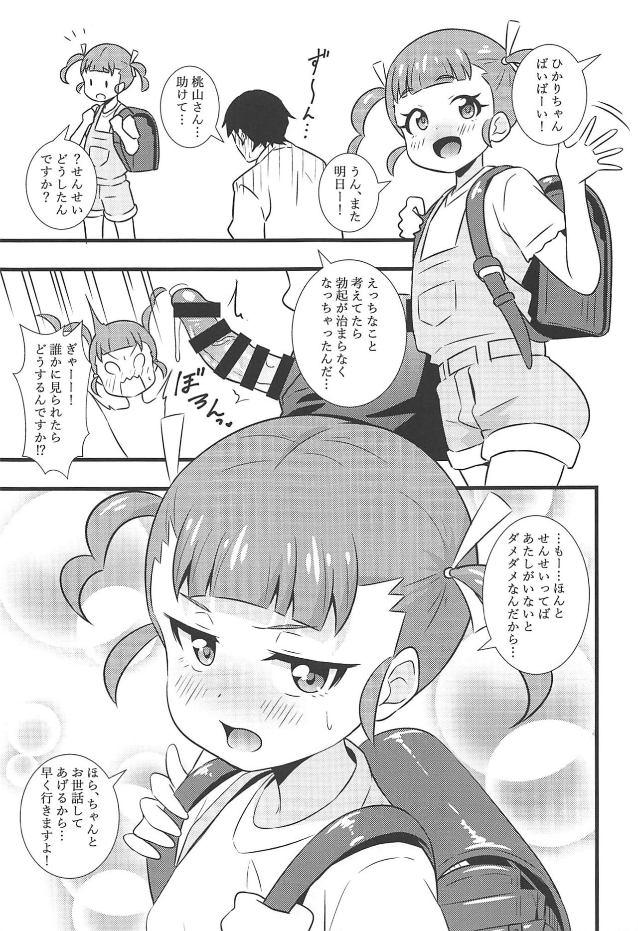 Imoyaman Dai no Otona ga Shougakusei Aite ni Yokubou Marudashi Seishori Onedari page 2 full