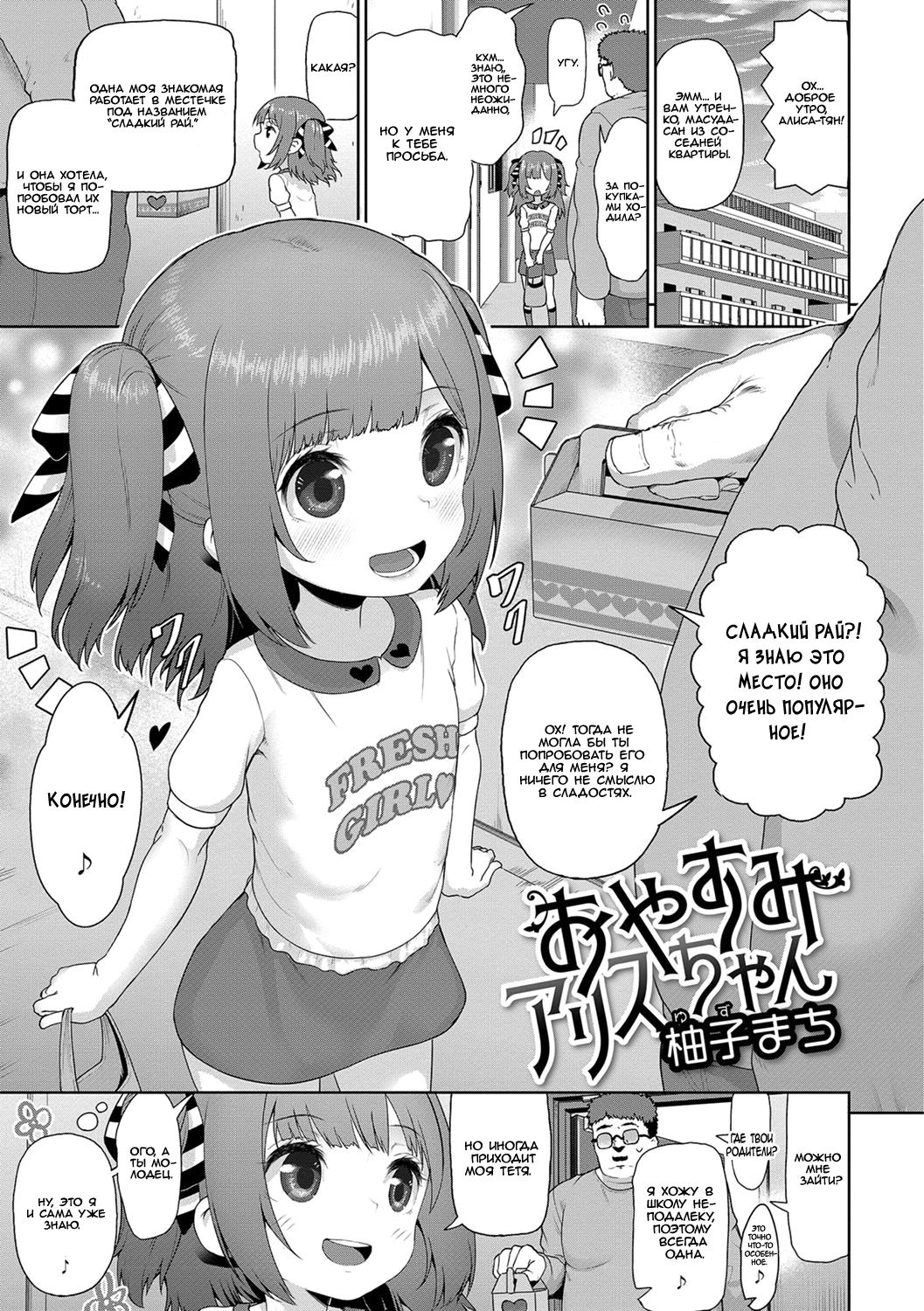 Oyasumi Alice-chan page 1 full