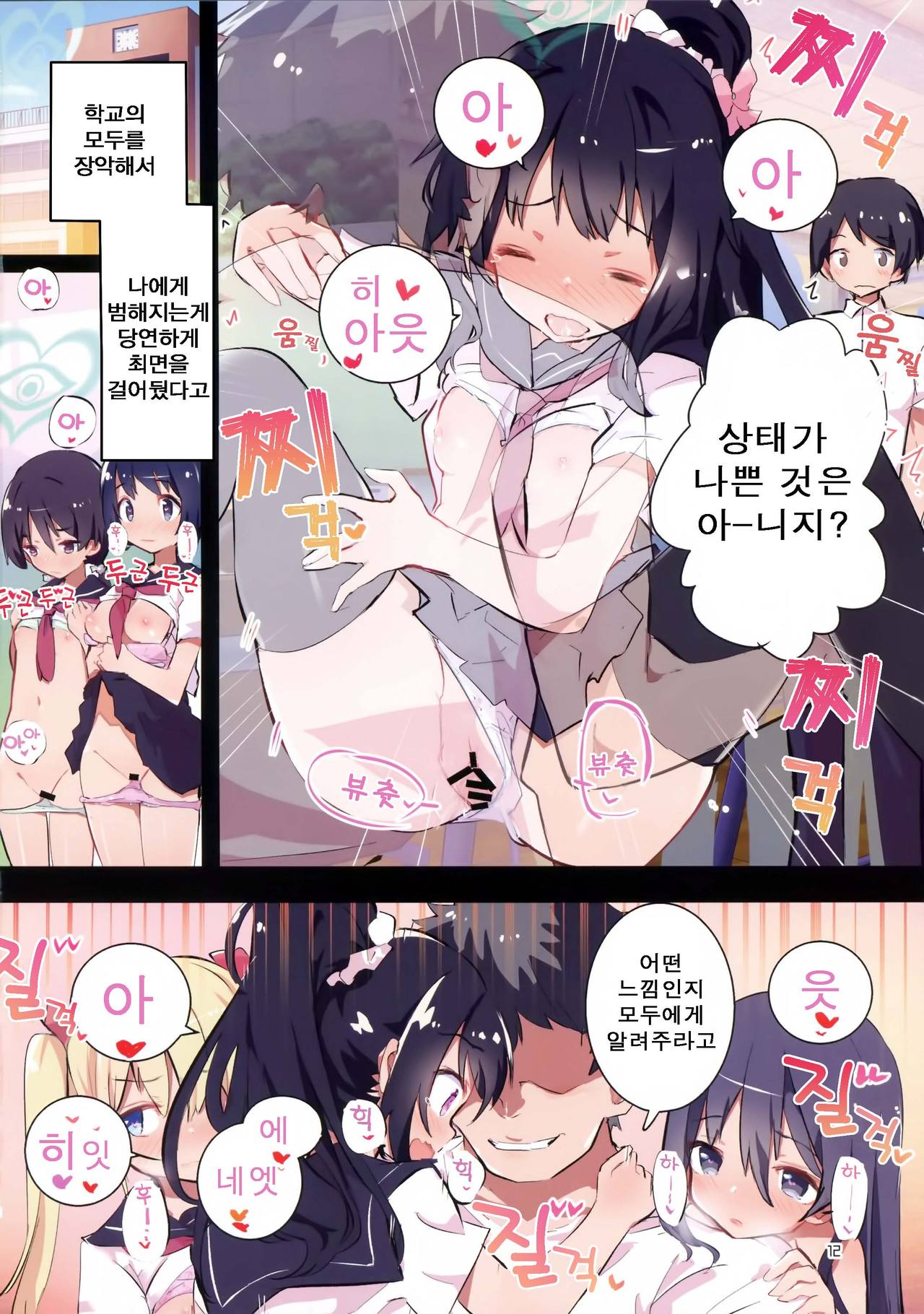 s.s.s smart saimin sex | S.S.S. 스마트 최면 섹스 page 12 full