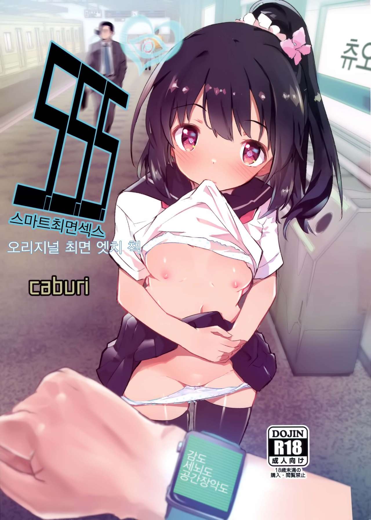 s.s.s smart saimin sex | S.S.S. 스마트 최면 섹스 - Page 2 - Comic Porn XXX