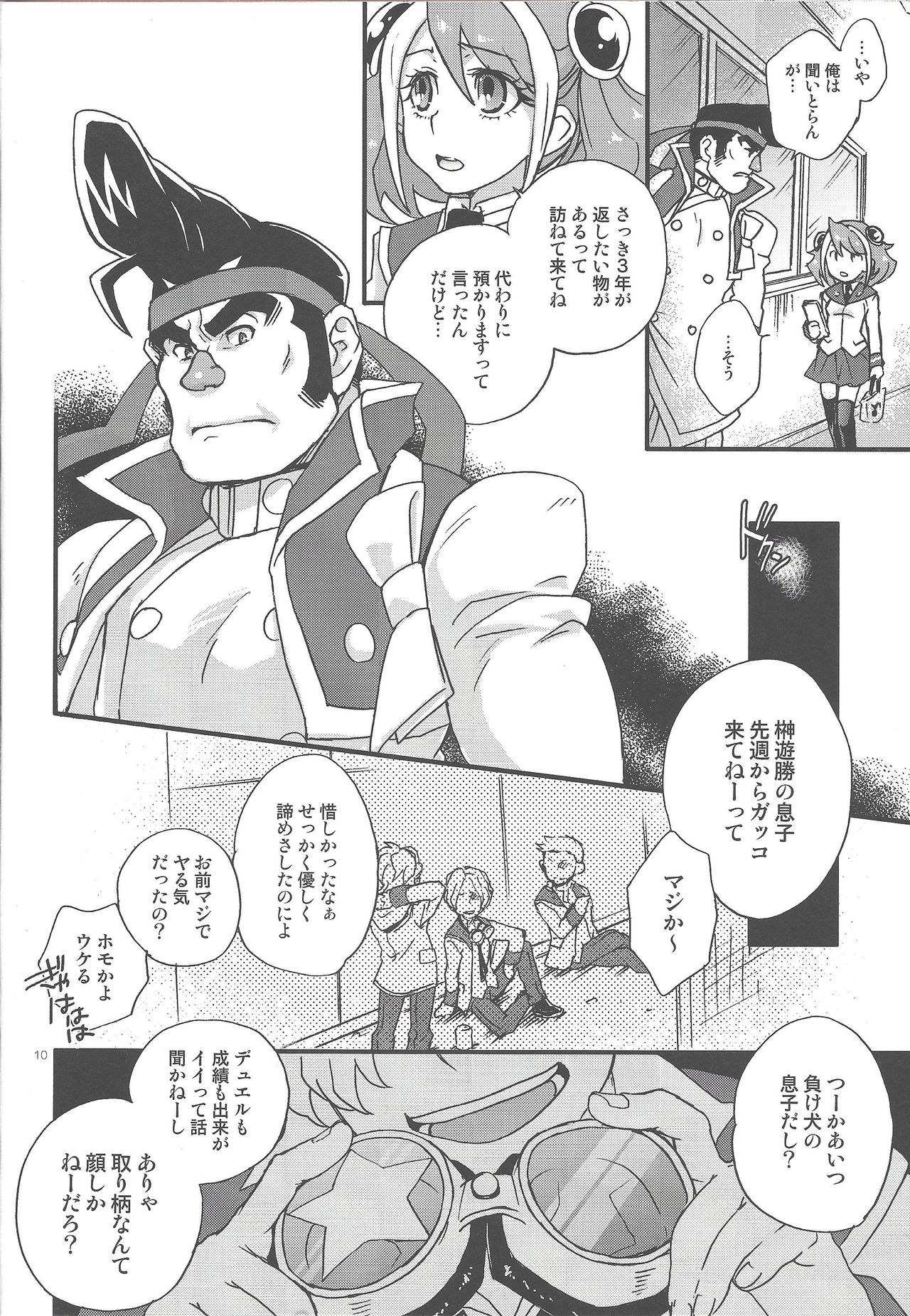 Gon Yuya Hajimete no Pendulum Synchro!! page 11 full