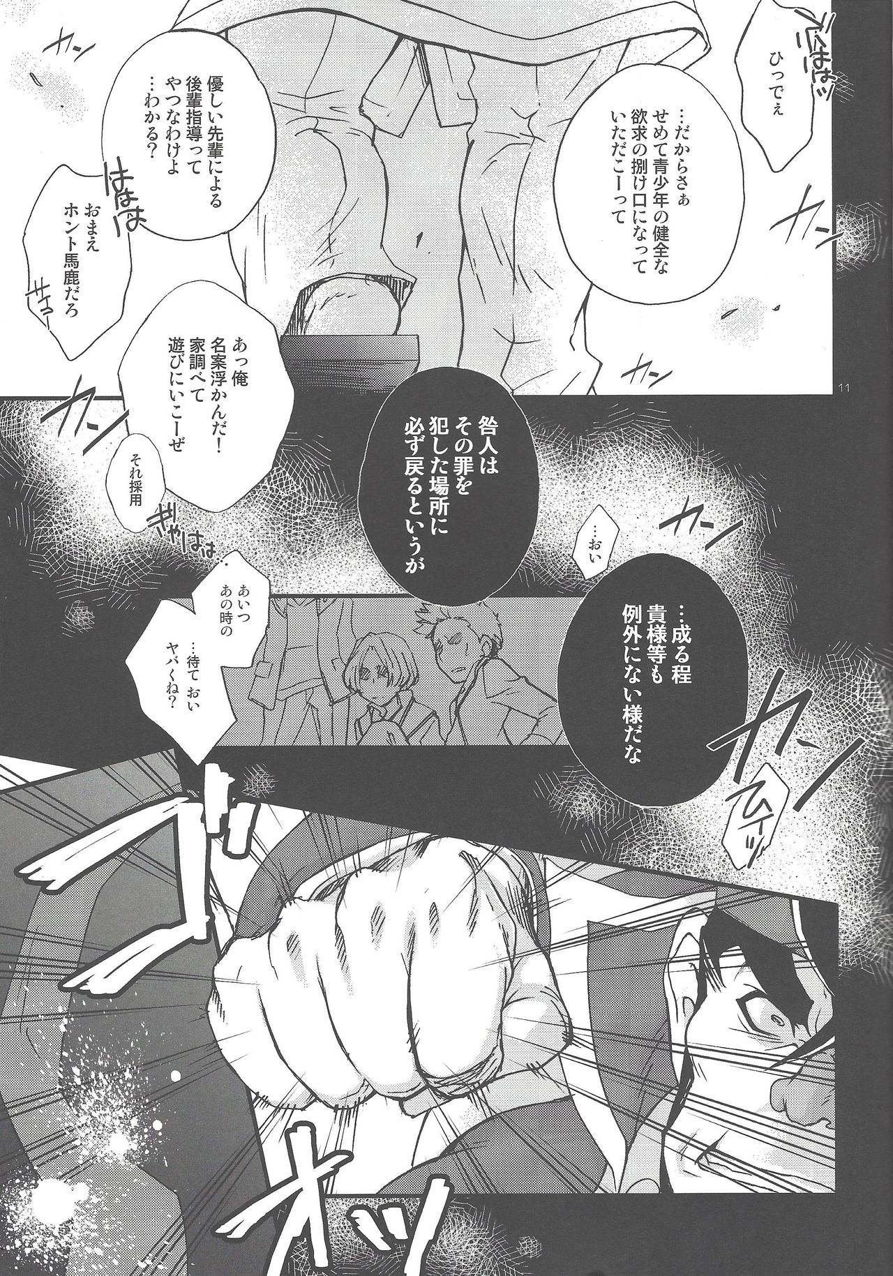 Gon Yuya Hajimete no Pendulum Synchro!! page 12 full