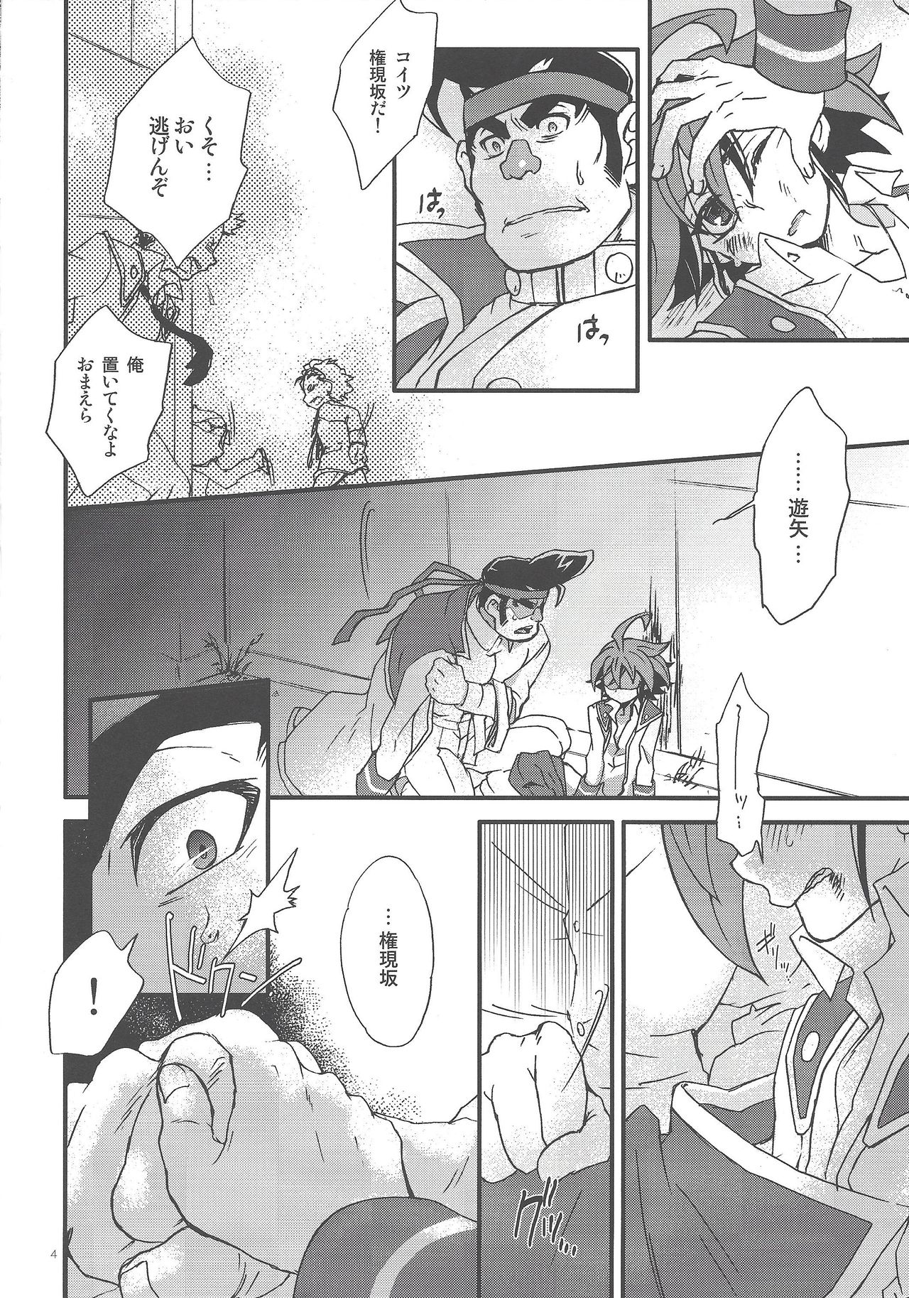 Gon Yuya Hajimete no Pendulum Synchro!! page 5 full
