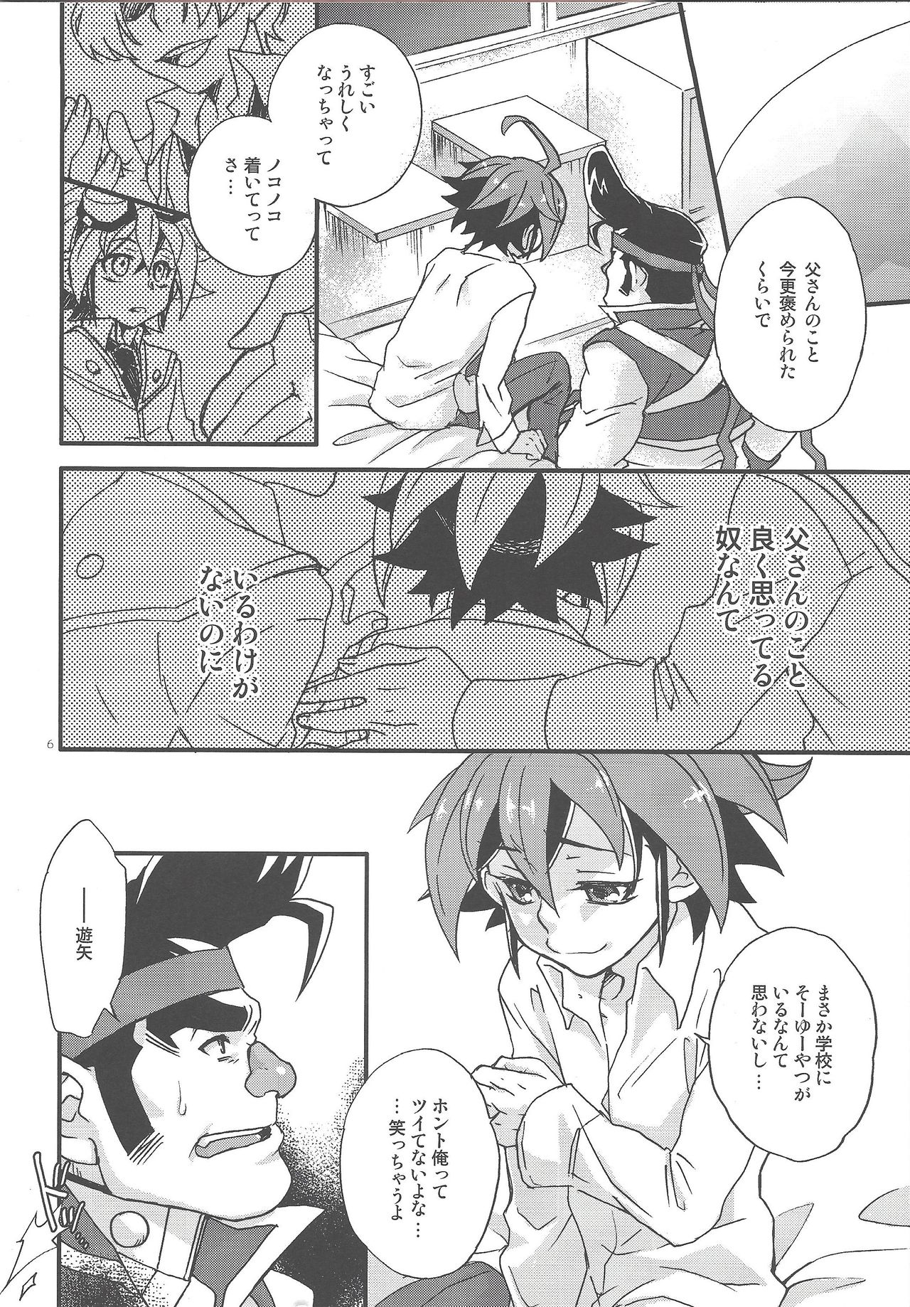 Gon Yuya Hajimete no Pendulum Synchro!! page 7 full