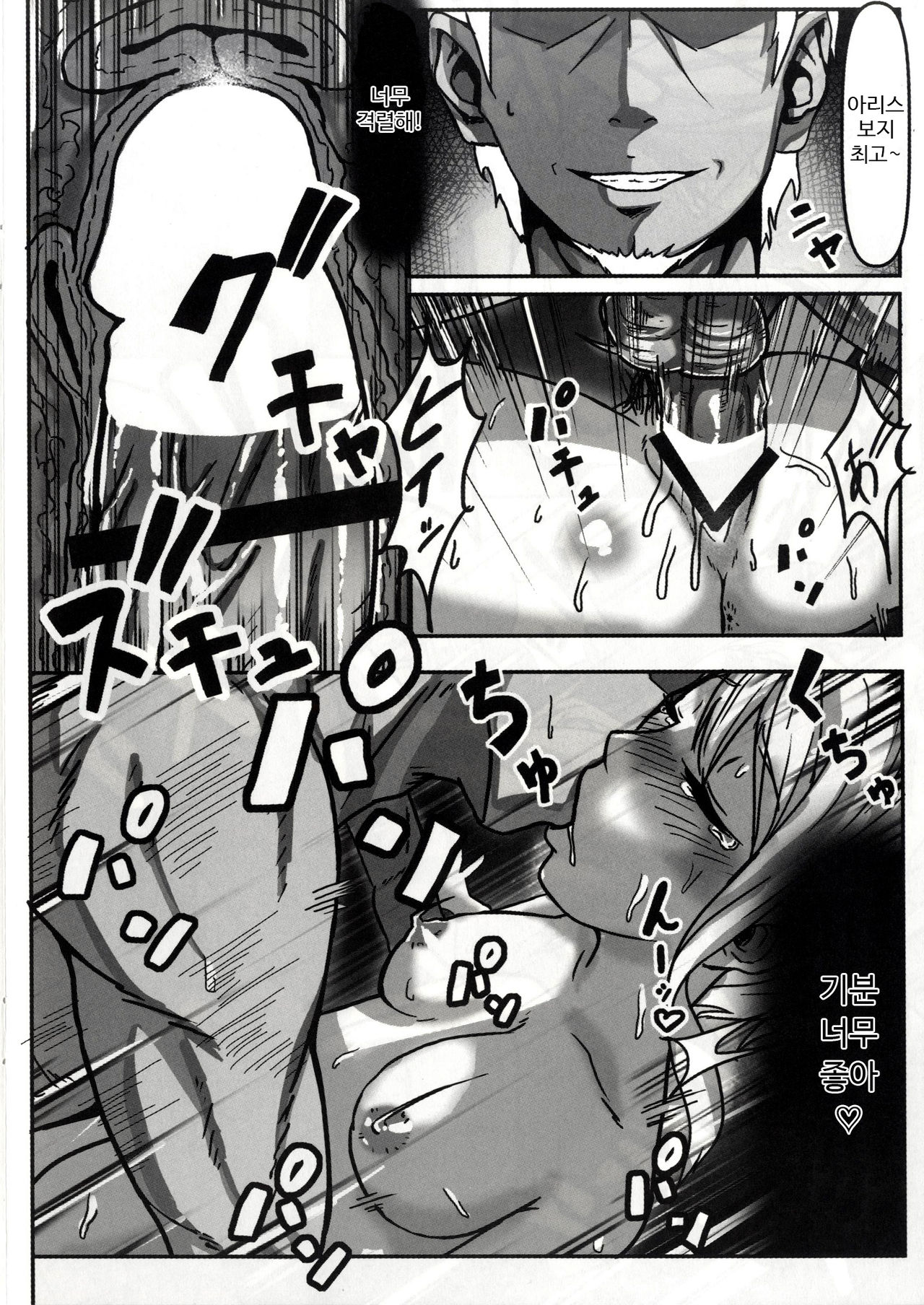 Alice no SOS | 아리스의 SOS page 11 full