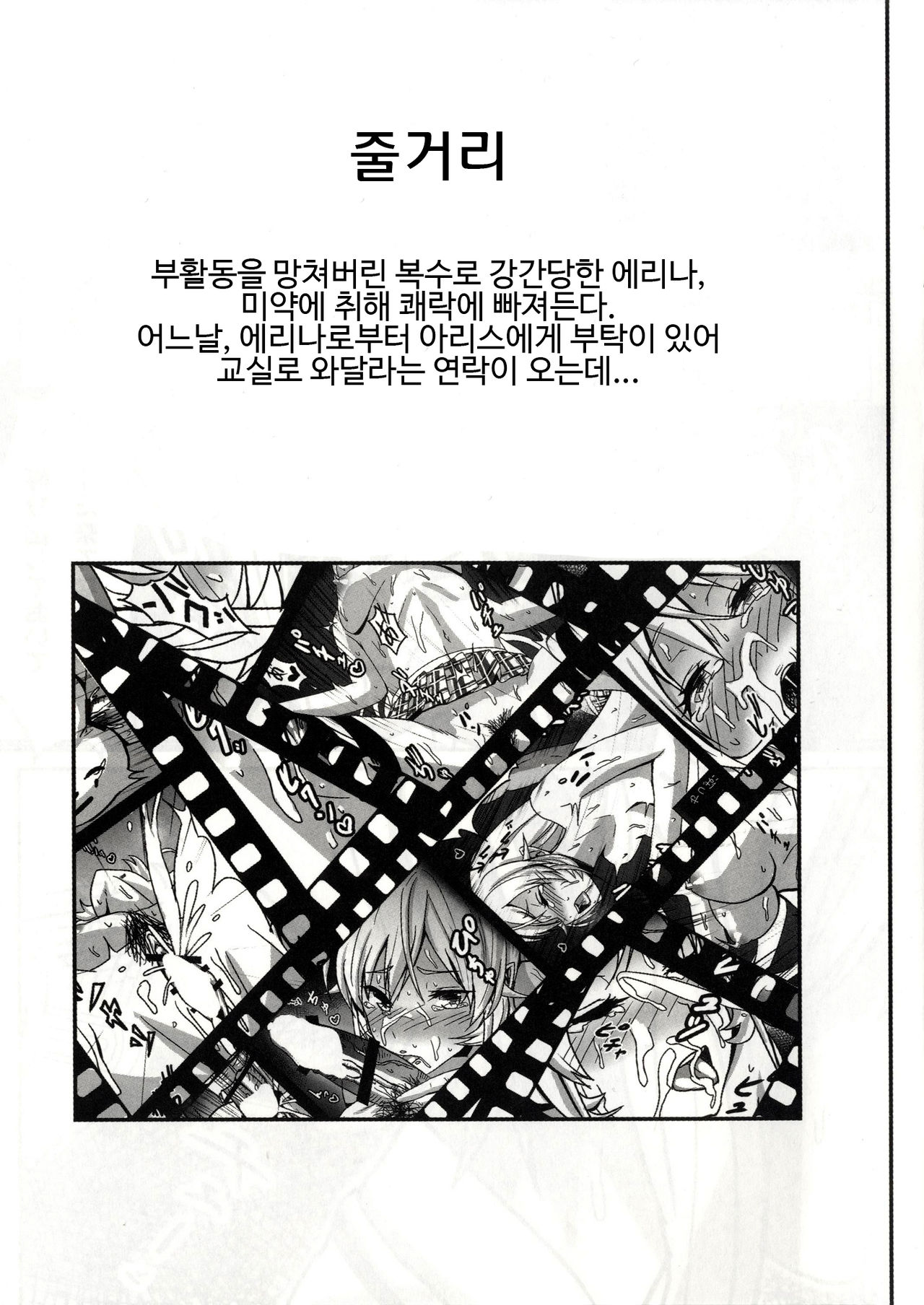 Alice no SOS | 아리스의 SOS page 2 full