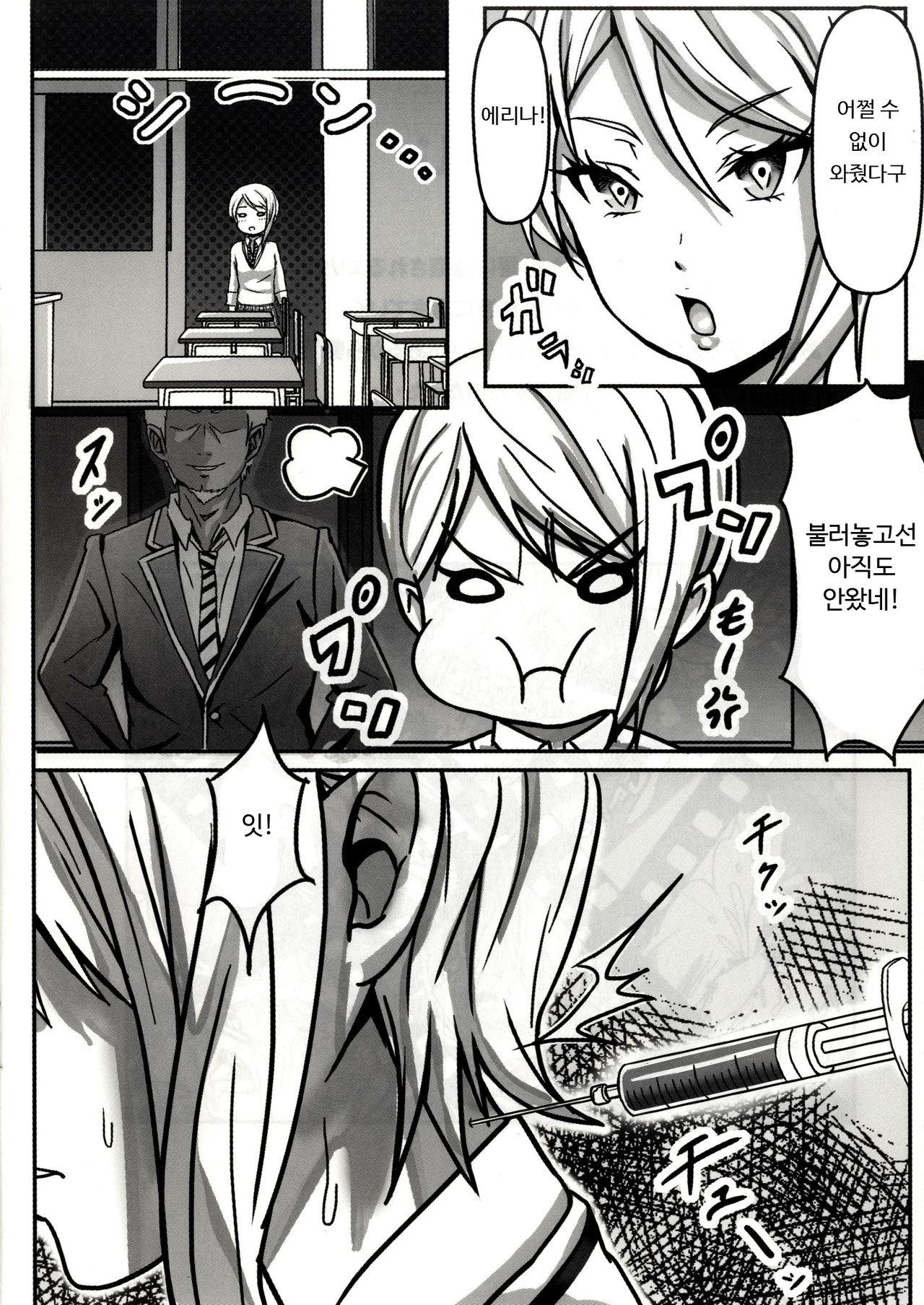Alice no SOS | 아리스의 SOS page 3 full