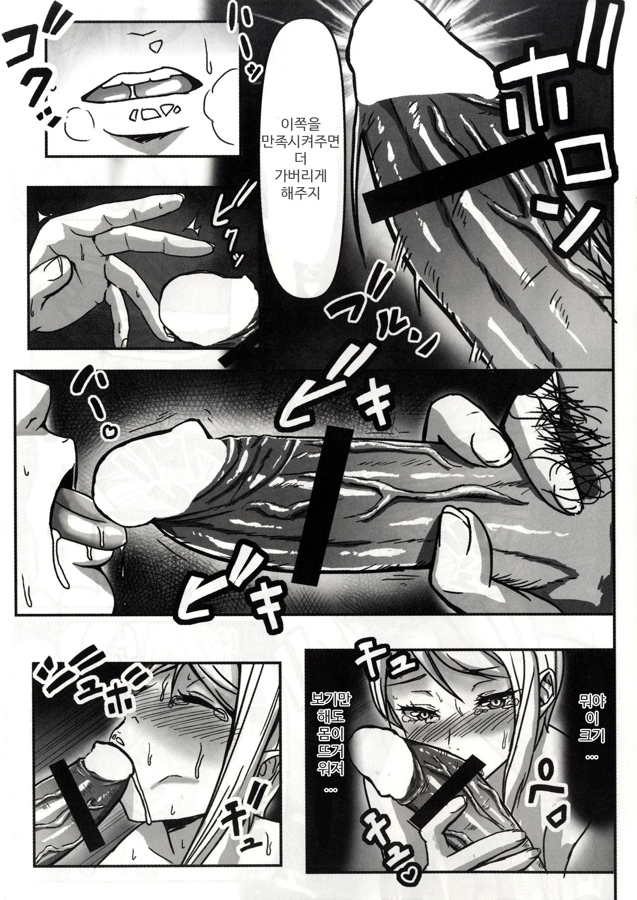 Alice no SOS | 아리스의 SOS page 8 full
