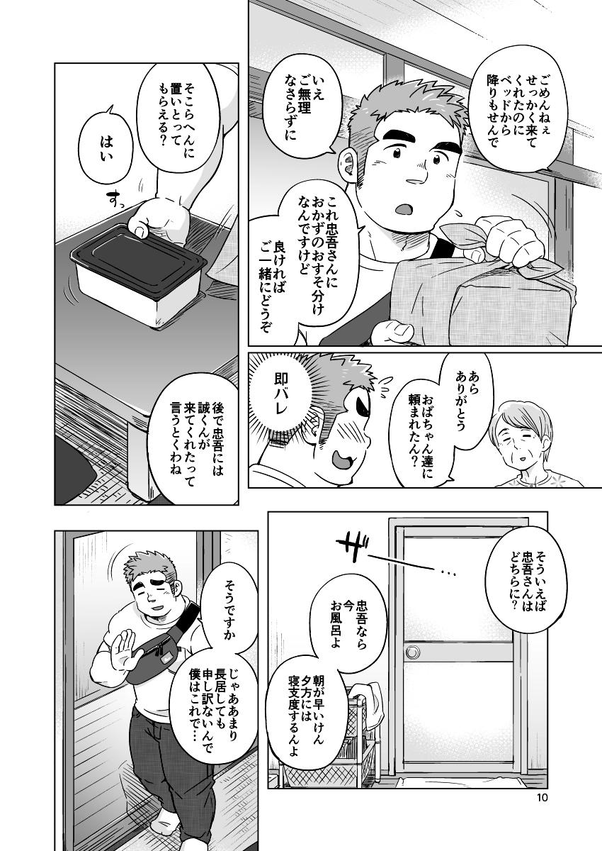 City Boy to Seto no Shima 1, 2 page 11 full