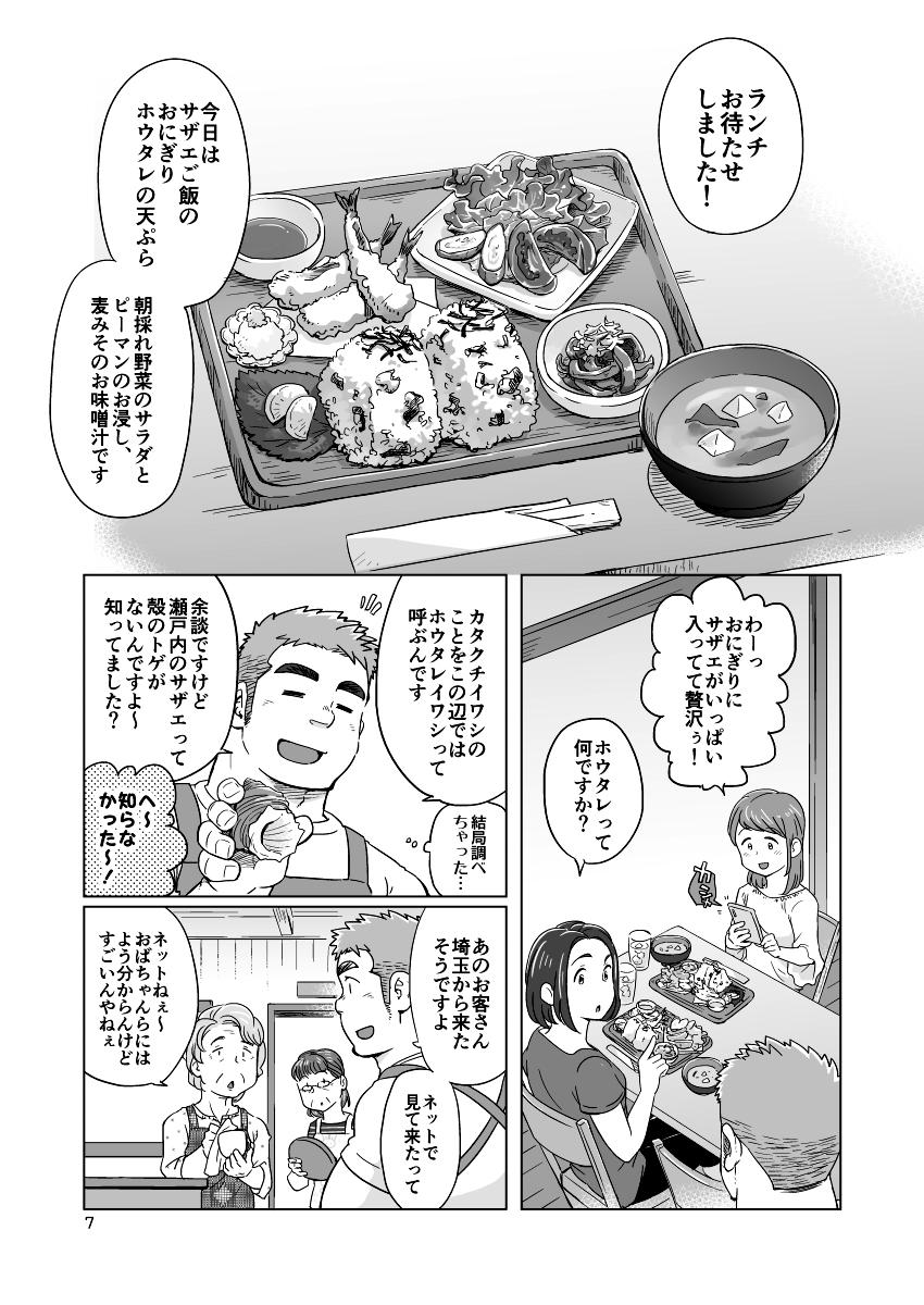 City Boy to Seto no Shima 1, 2 page 8 full