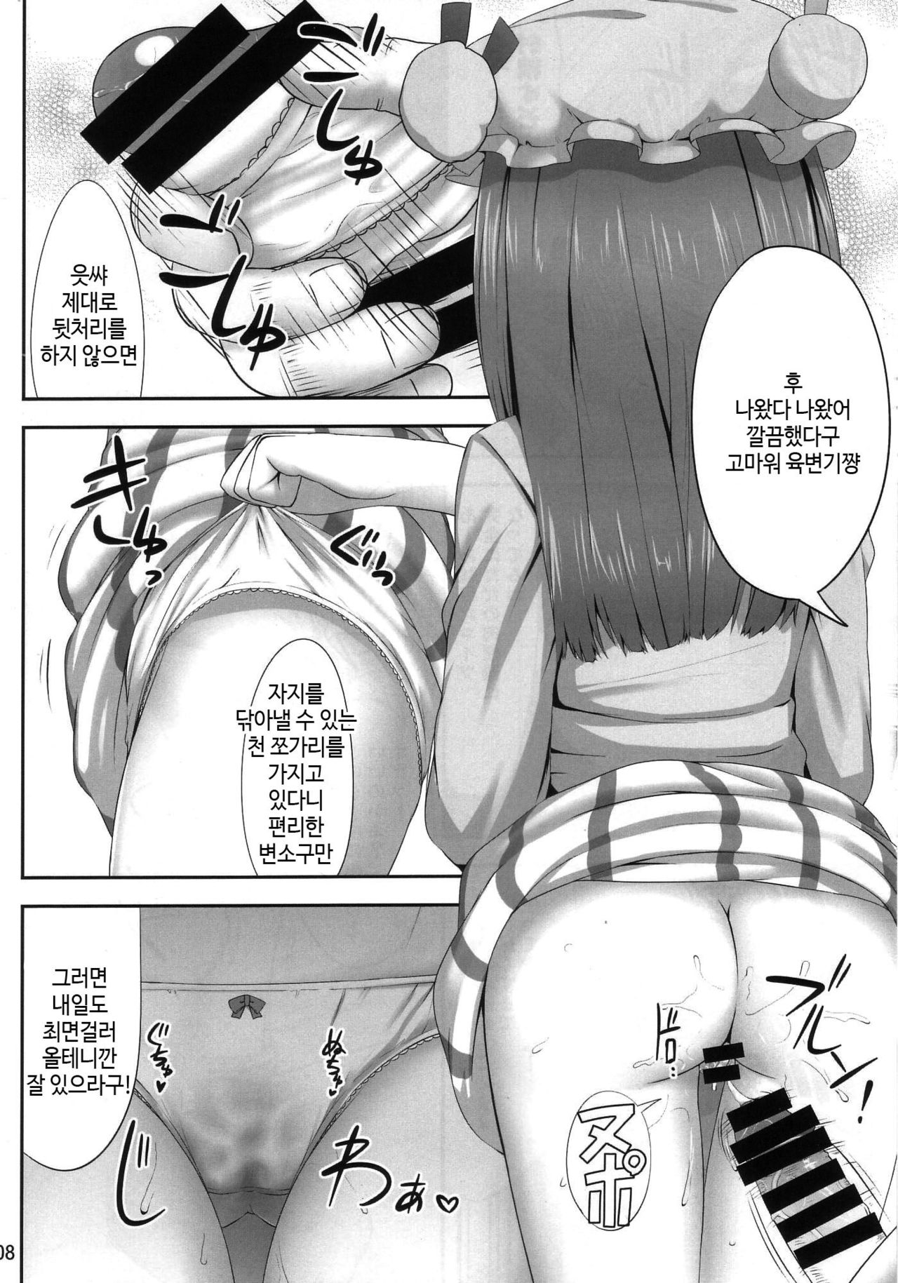 Saimin Rape Patchouli Knowledge | 최면레이프 파츄리 널릿지 page 8 full