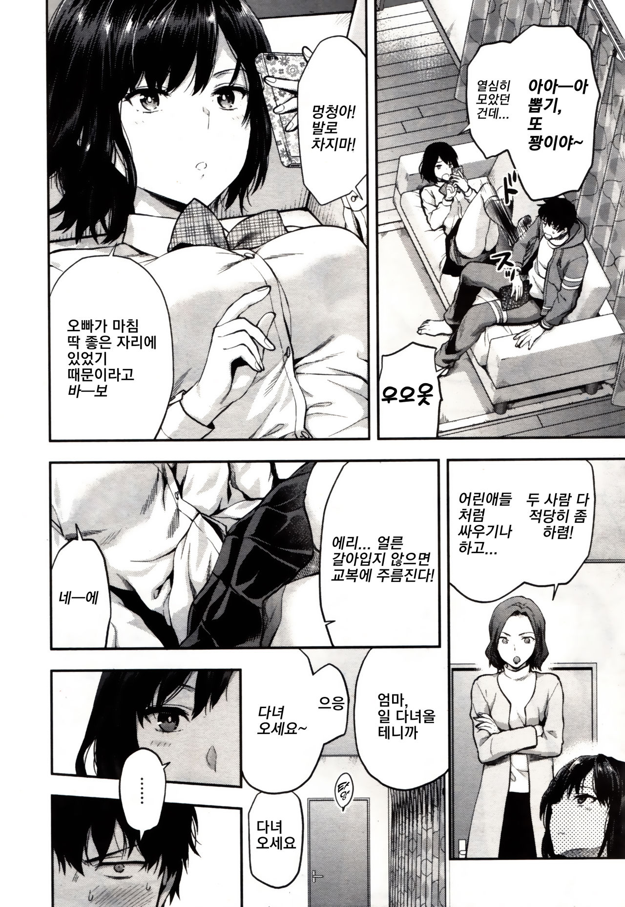 Aru Hi no Eri to ani | 어느 날의 에리와 오빠 page 2 full