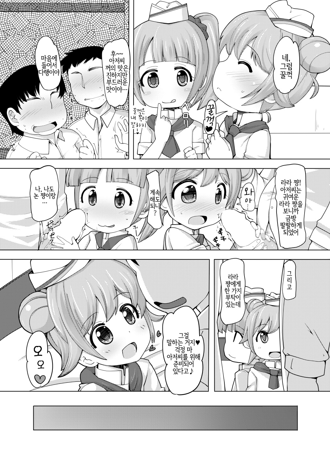 Kashikoma Service Time | 알겠슘돠 서비스 타임 page 11 full