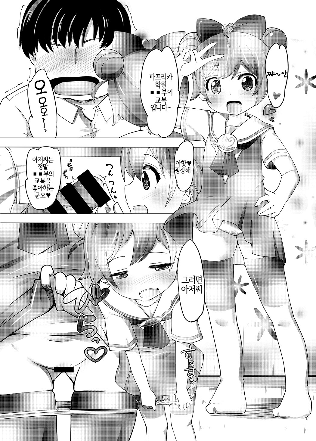 Kashikoma Service Time | 알겠슘돠 서비스 타임 page 12 full
