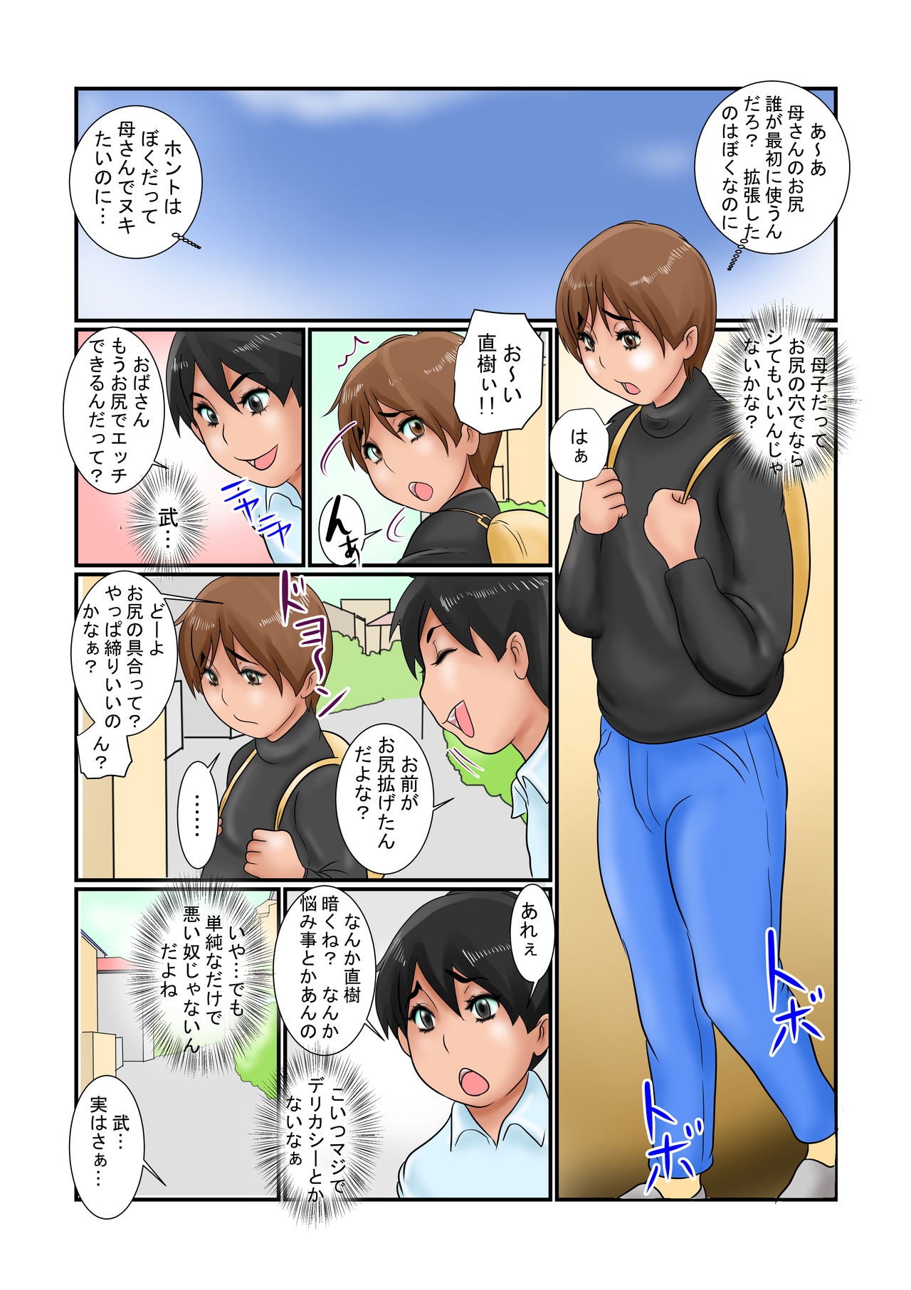 Haha wa Yuujin-tachi no Niku Benki page 11 full