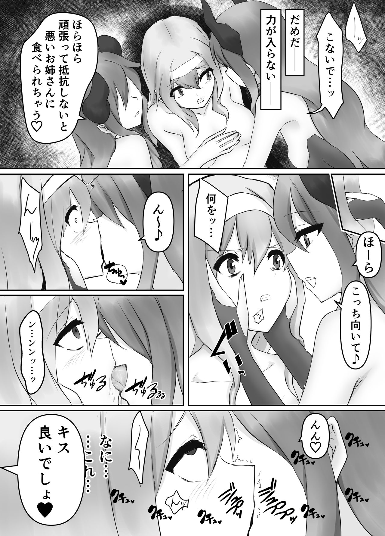 Jingai Lez Rape ~Succubus Hen~ page 12 full