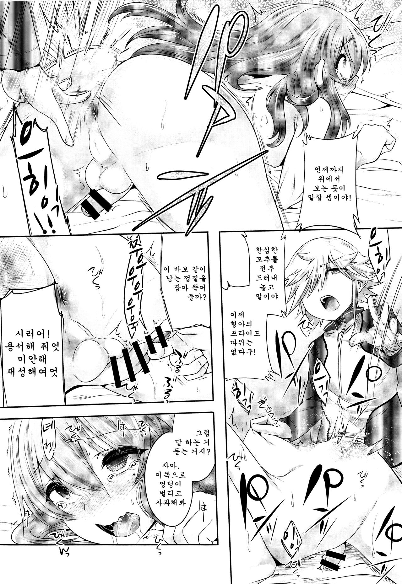 Chiisai Chinpo de Onii-chan Men shite Suimasendeshita page 12 full