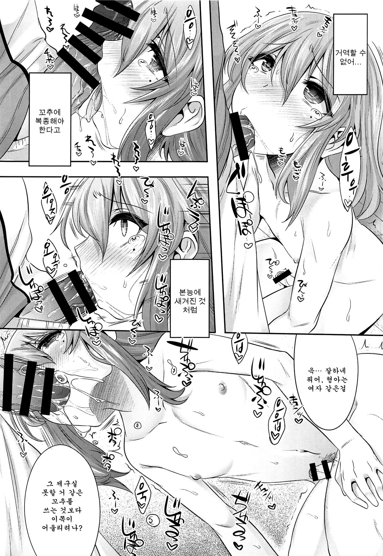 Chiisai Chinpo de Onii-chan Men shite Suimasendeshita page 7 full