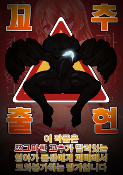 Chiisai Chinpo de Onii-chan Men shite Suimasendeshita