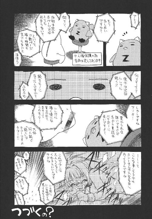 EruEru 18 page 11 full