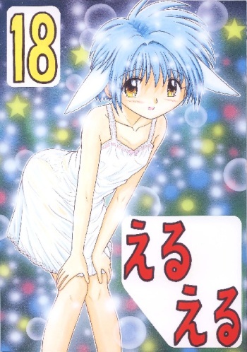 (C63) [Momo no Tsubomi (Various)] EruEru 18 (Various) cover