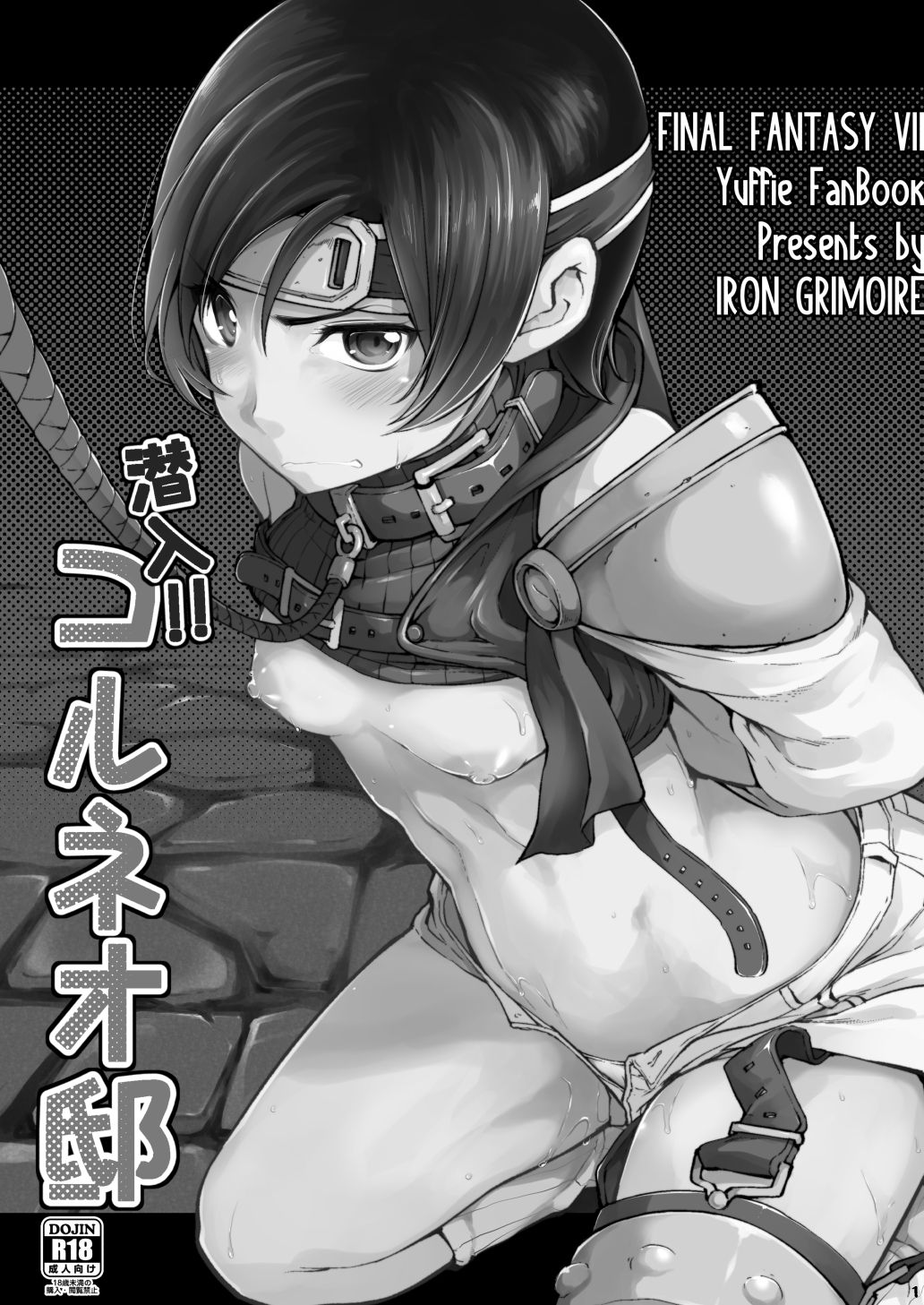 Sennyuu!! Corneo-tei page 2 full